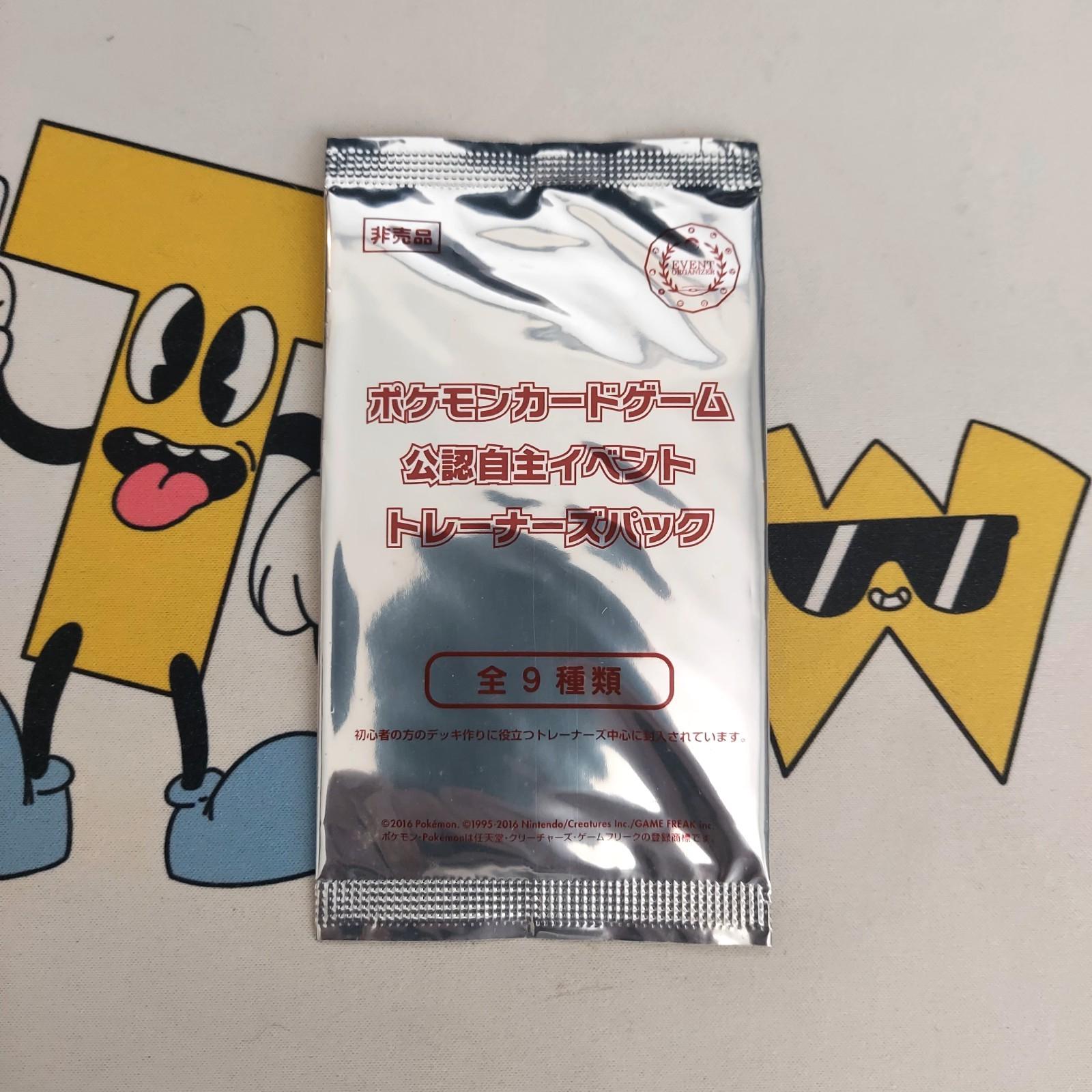 Booster Pack [2016 Staff Event Organizer]